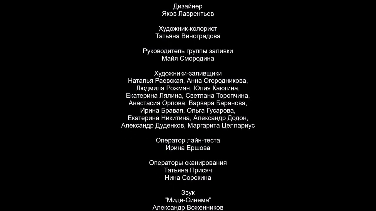 Мои титры из студий анимационного кино 
