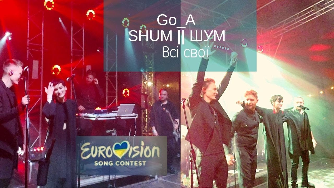 GO_A – ШУМ (Евровидение). Концерт в Украине, КИЕВ. Реакция зрителей