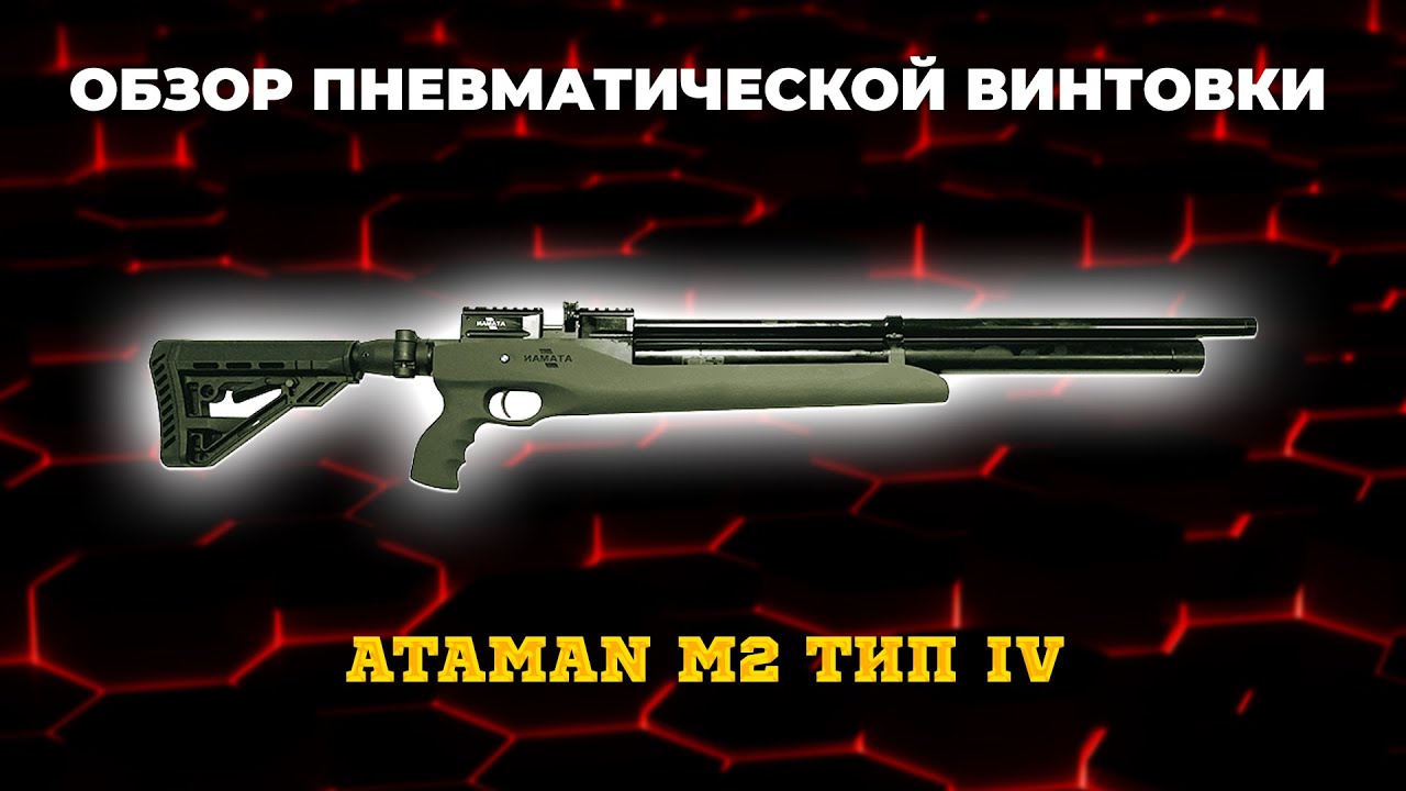 Пневматическая винтовка Ataman M2 Тип IV Карабин Тактик Soft Touch 5,5 мм (Зеленый) (635-RB-SL)