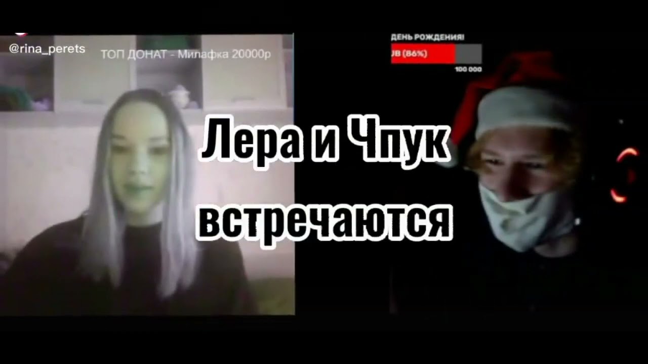 ВСТРЕЧАЮТЬСЯ ЛИ ЛЕРА С ЧПУНЬКОМ ШИП ЛЕРЫ И ЧПУНЬКА ЧАСТЬ 1