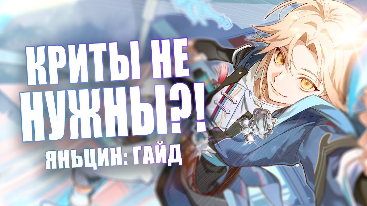 МНОГО УРОНА ИЗ ВОЗДУХА! Яньцин гайд | Honkai: Star Rail 1.1