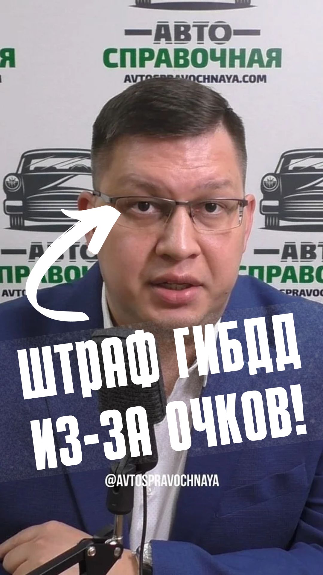 Штраф ГИБДД из-за очков!