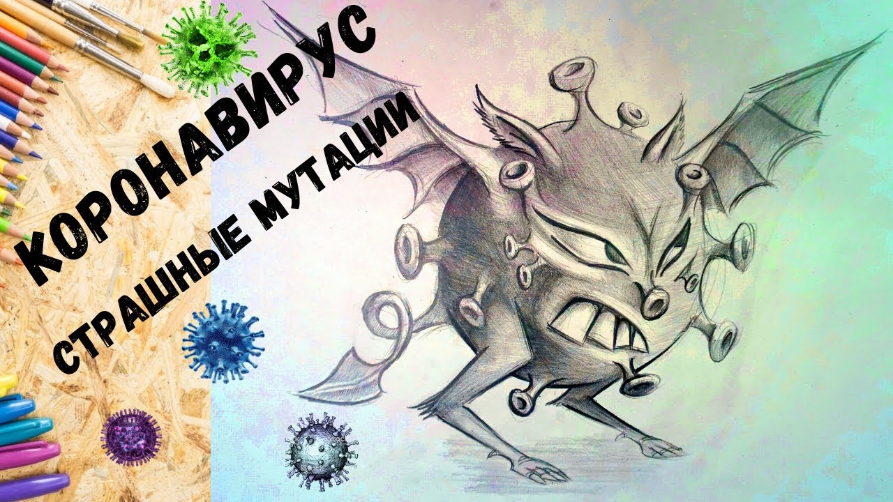 КОРОНАВИРУС под микроскопом мутирует, рисунок, Drawing, Сoronaviridae.