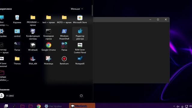 Windows 11 26H2 Тема
