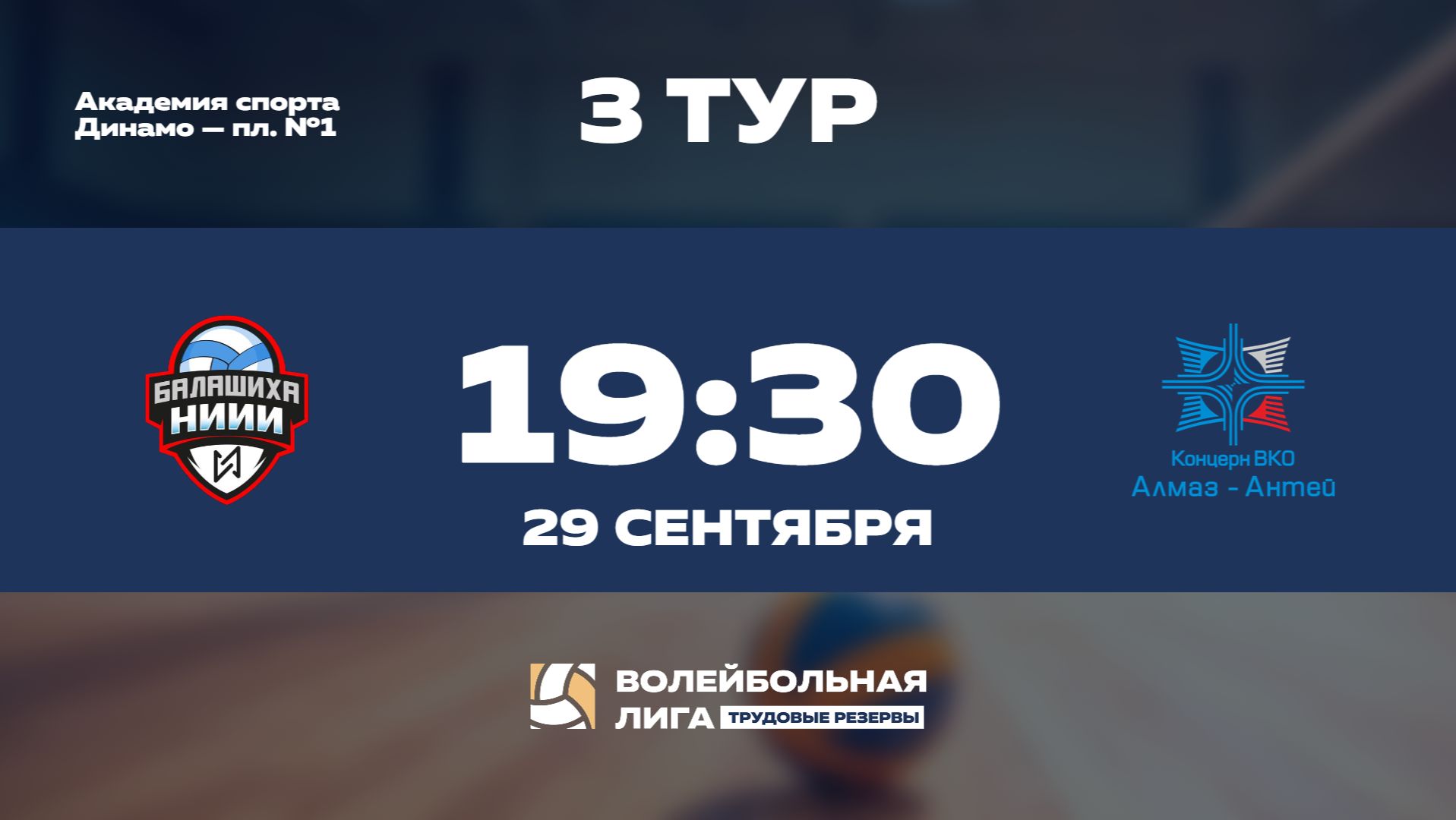 3 тур | НИИИ - Концерн ВКО 
