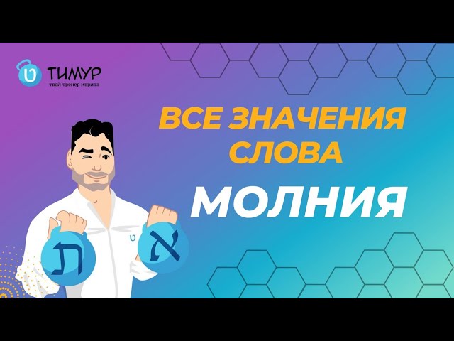 Молния - оба значения