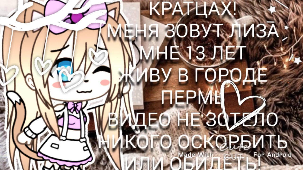 Я новая гача-туберша