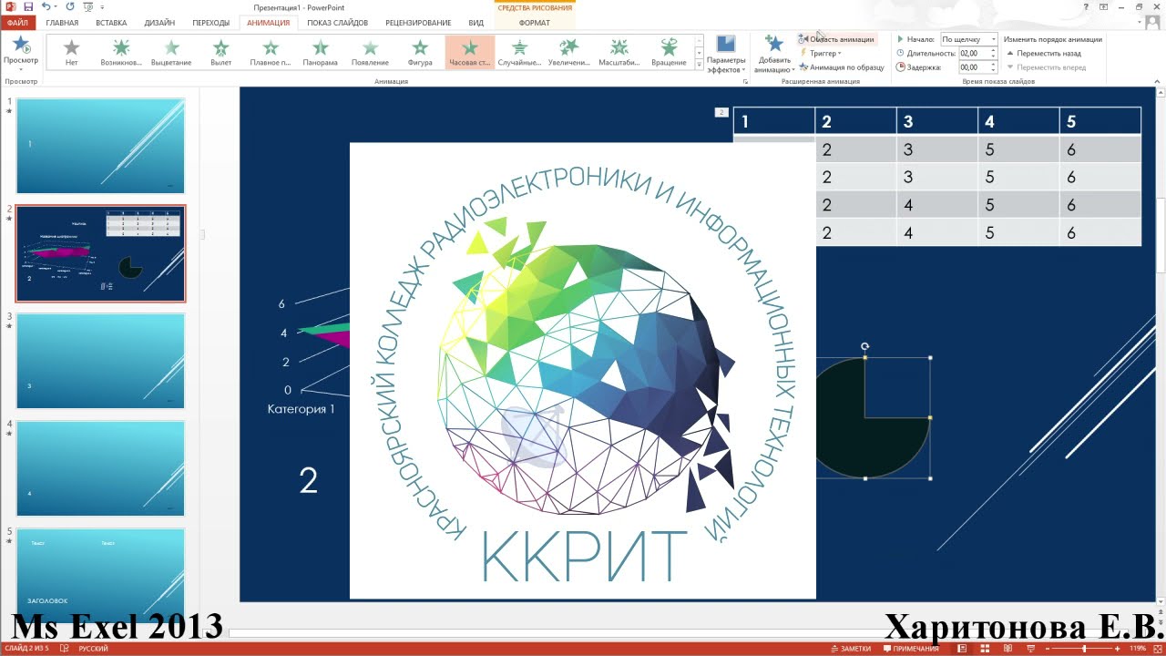 Триггеры в PowerPoint