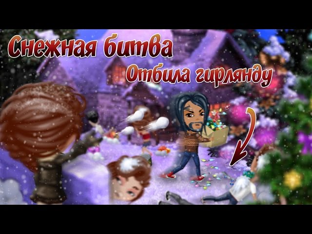 АВАТАРИЯ | 😆 ОТБИЛА ГИРЛЯНДУ | ФАКТЫ об акции 2017