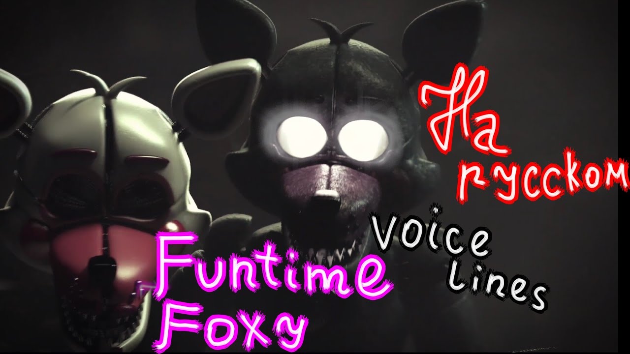 [FNaF] SL: Funtime Foxy Voice Lines (На русском) | By: •Krio•