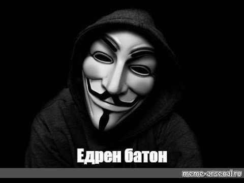 Кто такие анонимусы?