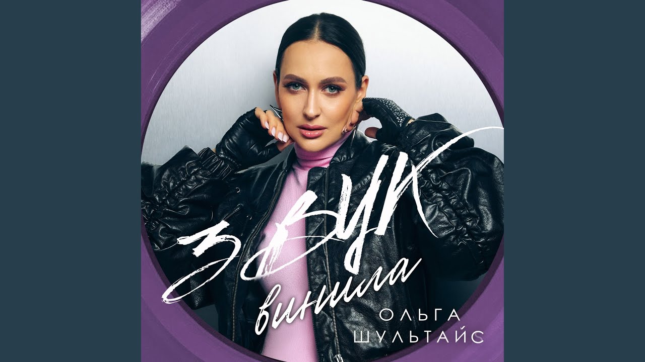Звук винила