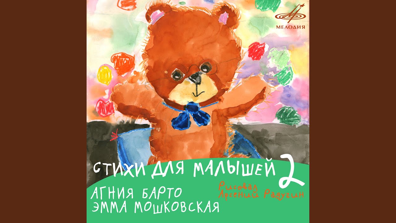 О чём ревёт осёл