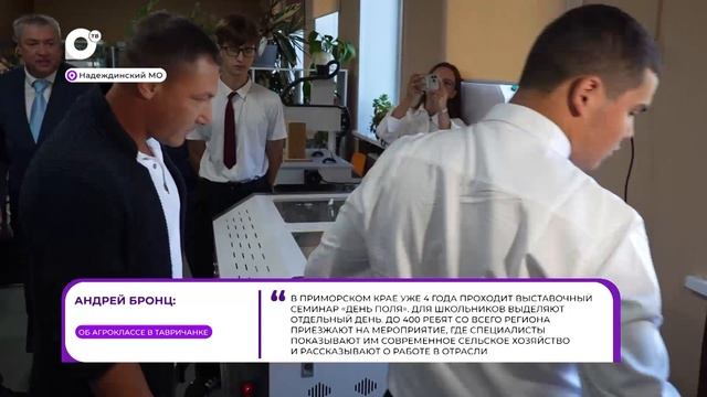 Прямая речь / Об агроклассе / 28.09.26