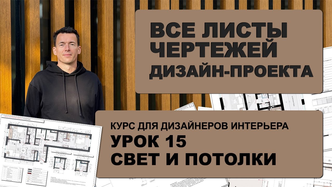 Создание плана светильников и потолков в Autocad