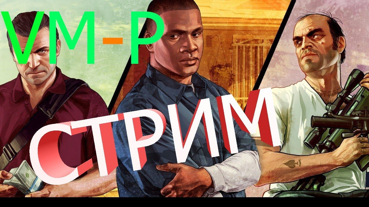 Играем VM-P. В LSPD катаемся по городу