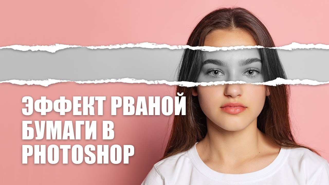 Эффект рваной бумаги / Жыртылған қағаз эффектісі / Torn Paper Effect