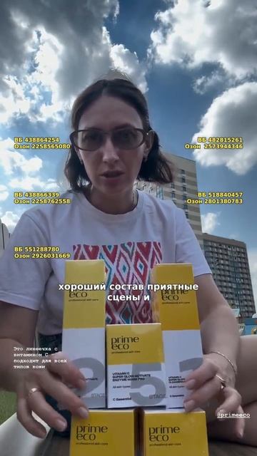 Тонер активатор для лица с витамином С PRIMEECO