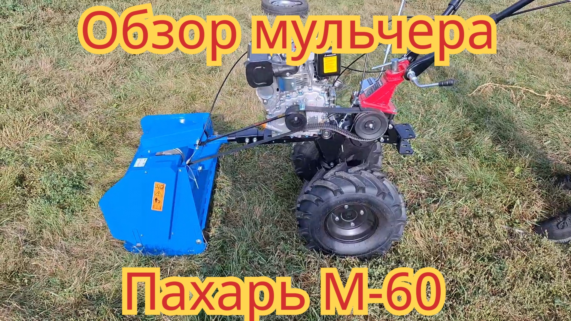 Ремонт мотоблока МТ-600 D.