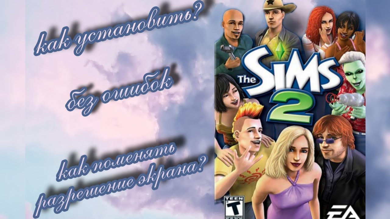 Как установить The Sims 2  поменять разрешение экрана в The sims 2