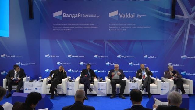 Первая сессия XXIII Ежегодного заседания клуба Валдай