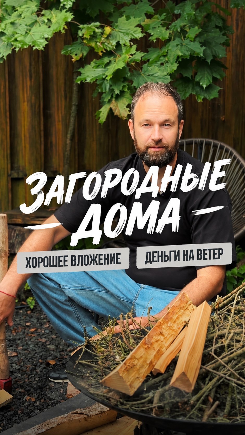 Дача и загородная жизнь