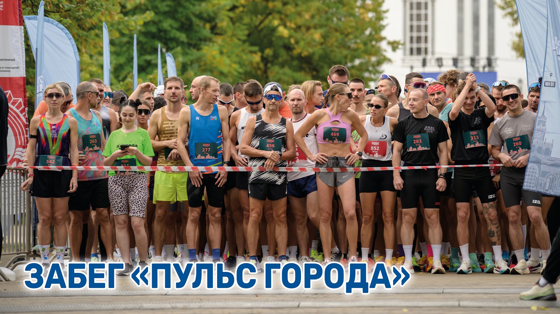В Краснодаре прошел забег, приуроченный ко Дню города