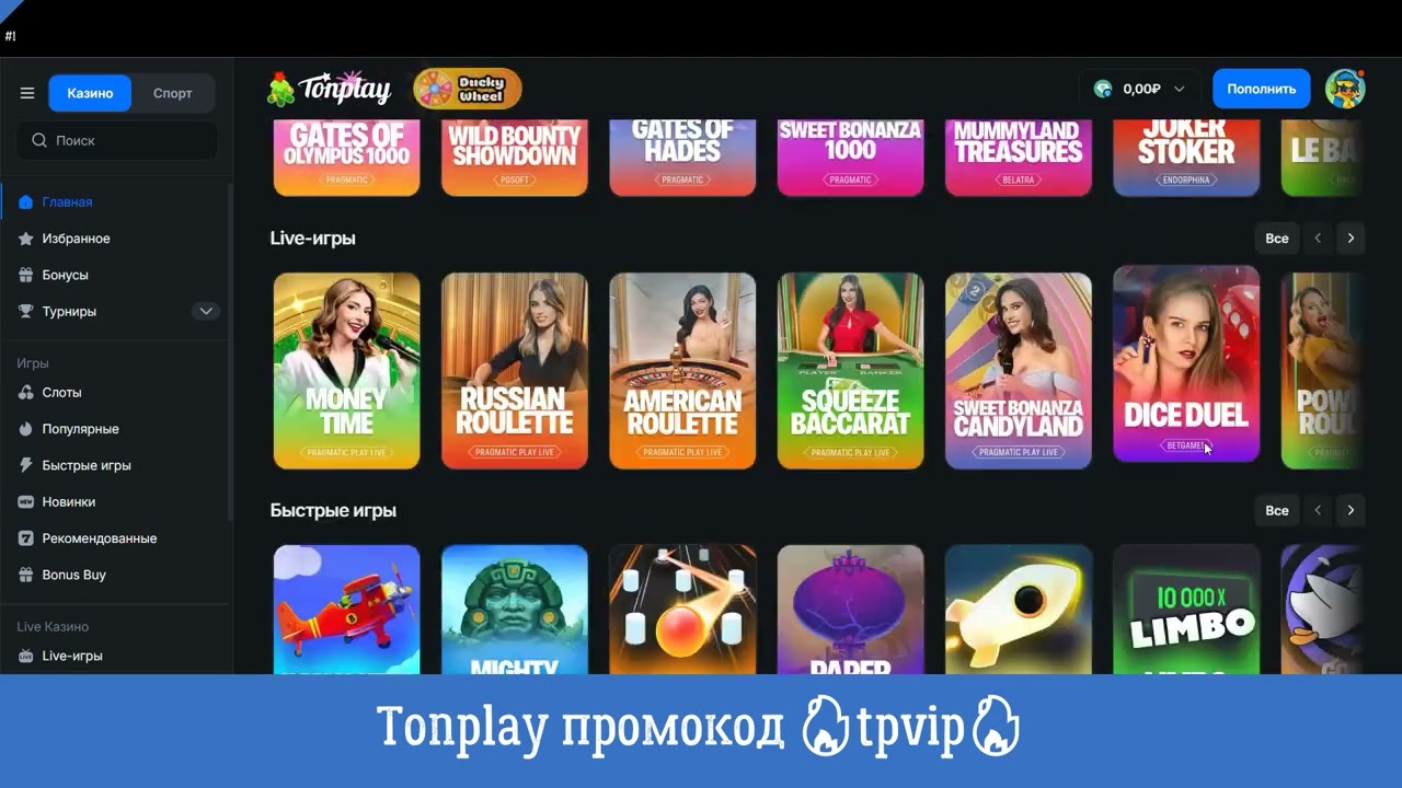 Регистрация на сайте Tonplay с промокодом Tpvip