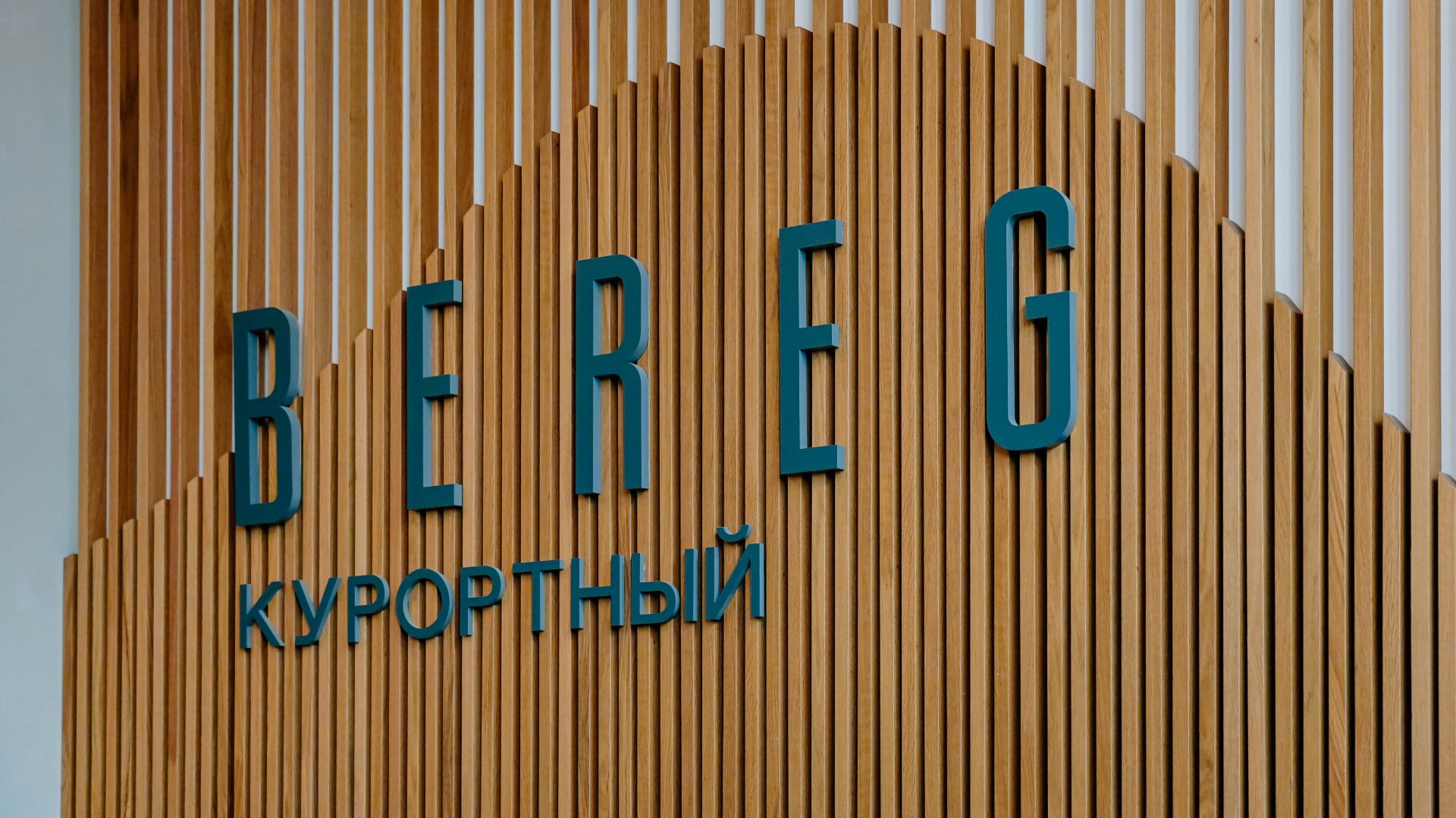 Комплекс апартаментов ″Bereg.Курортный″