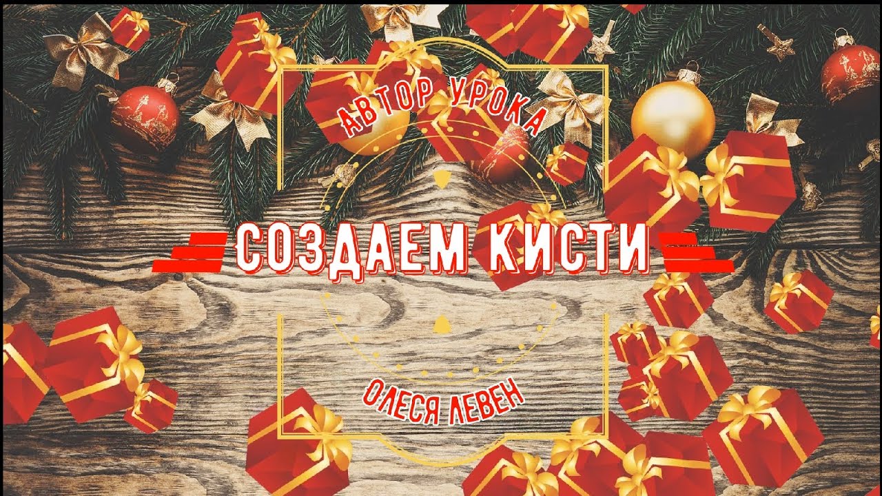 Создание текстурных кистей ПЛЕД