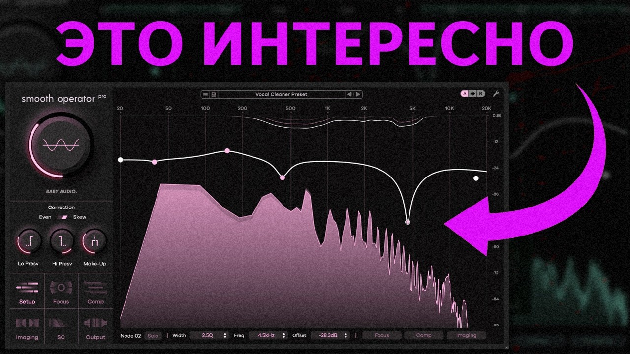 ПРЕВЗОШЕЛ ОСТАЛЬНЫХ (не факт) | SMOOTH OPERATOR PRO BABY AUDIO