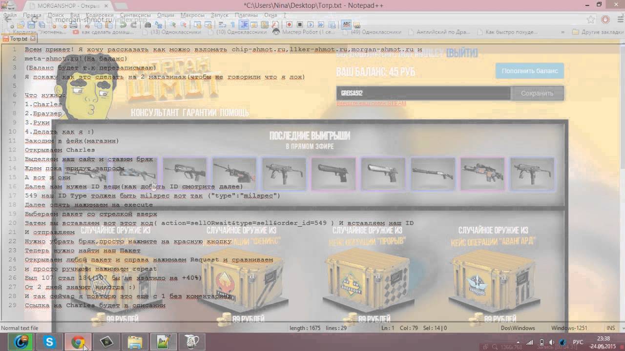 Как взломать Chip-shmot.ru,l1ker-shmot.ru,morgan-shmot.ru и Meta-shmot.ru На баланс!