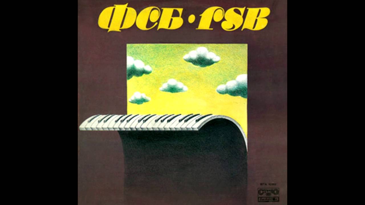 FSB (ФСБ) - Song (Песен)