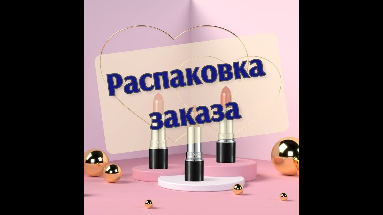Распаковка 16каталог