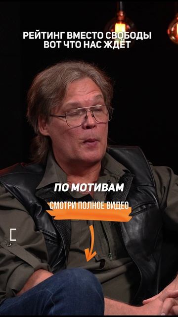 Рейтинг вместо свободы. Вот что нас ждет. Астролог Константин Дараган