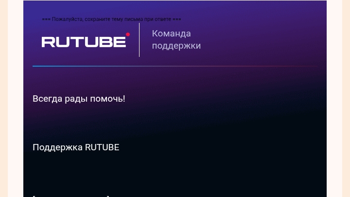 ОТВЕТ ОТ РУТУБ МОЕМУ КАНАЛУ