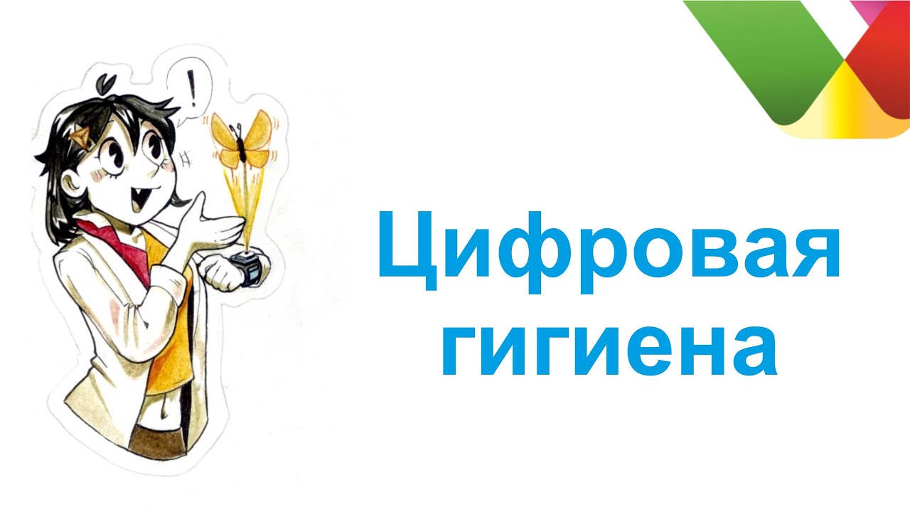 Цифровая гигиена: как правильно вести себя в соцсетях
