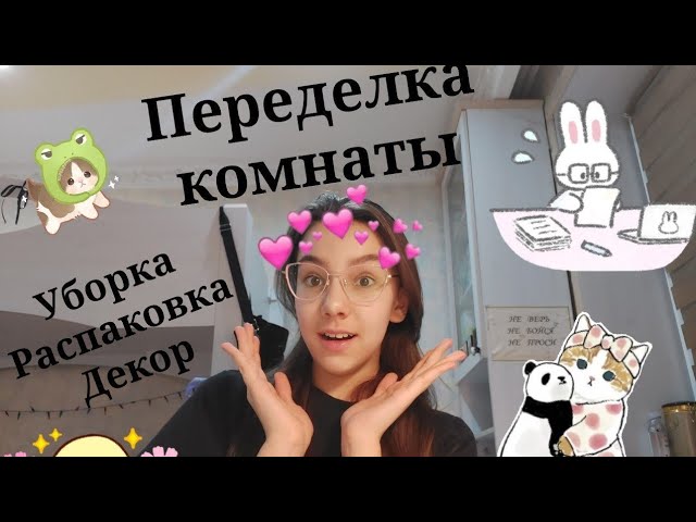 🖤Переделка моей комнаты,в стиле куроми📓