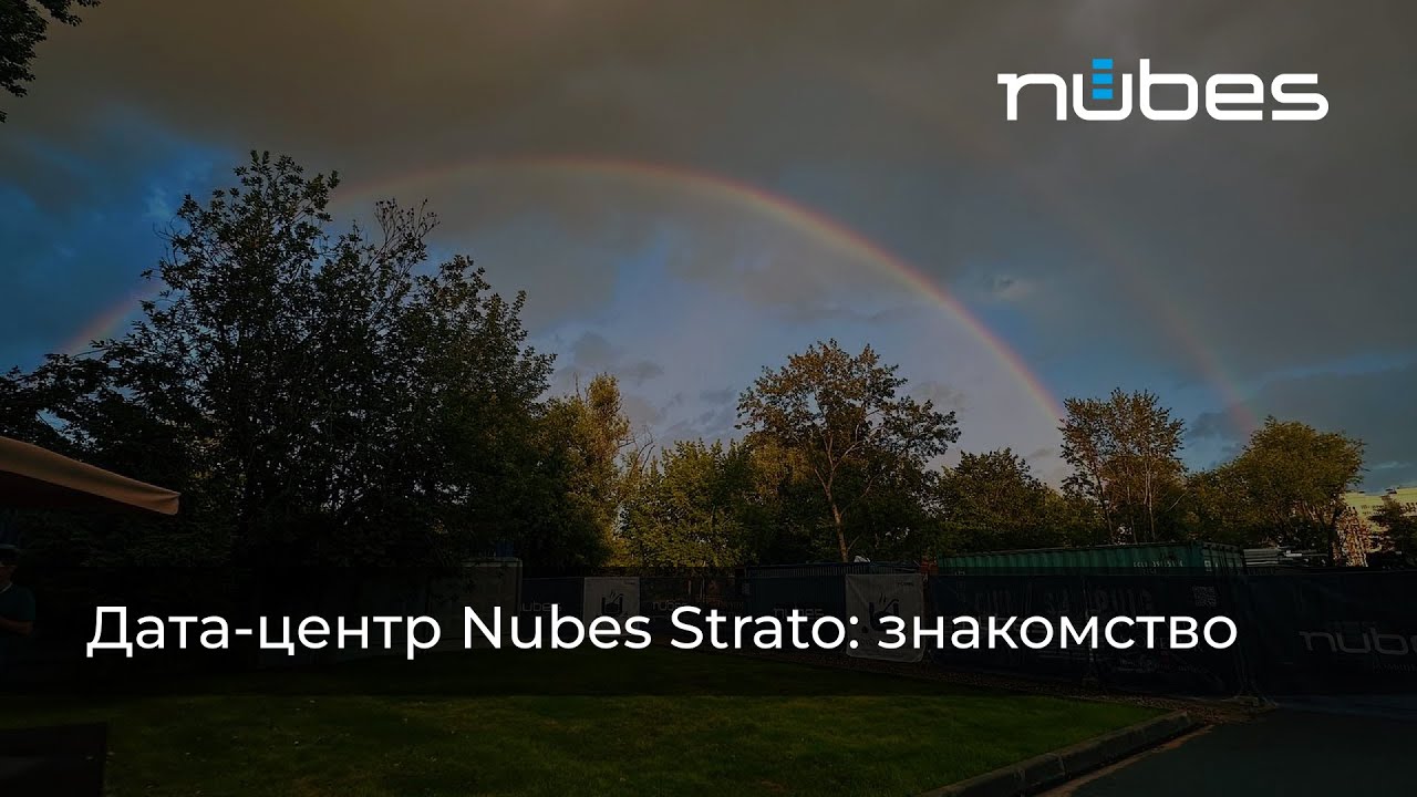 Дата-центр Nubes Strato: знакомство