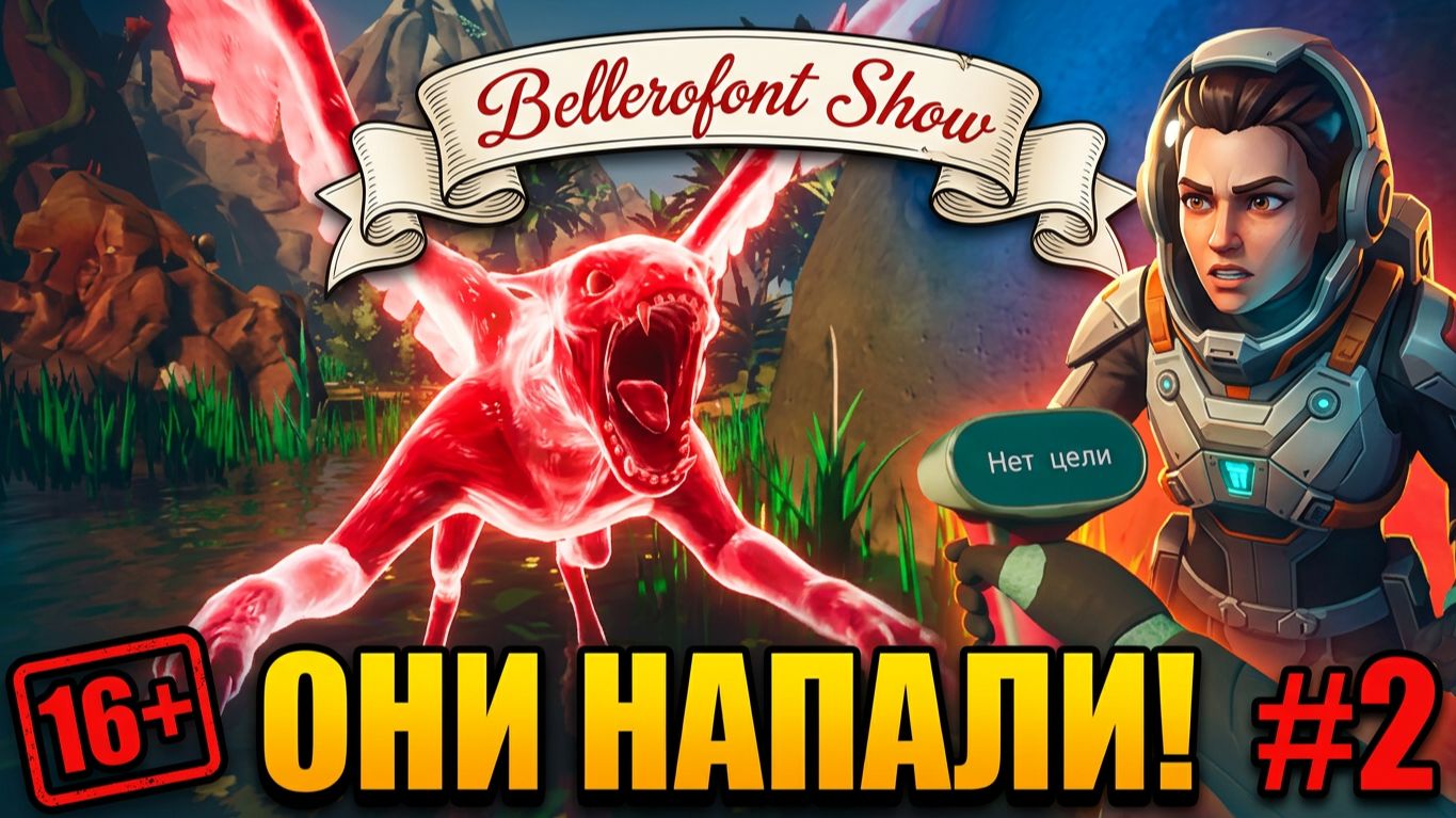 ЭТА ПЛАНЕТА ХОЧЕТ МЕНЯ СОЖРАТЬ! Выживание в Honeycomb: The World Beyond 2