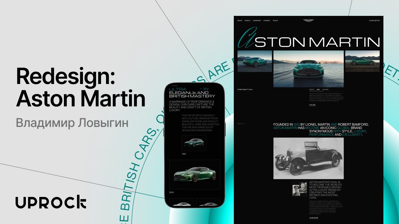 Aston Martin — Презентация редизайна корпоративного сайта [Школа дизайна UPROCK]