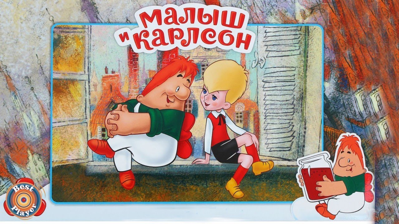 МАЛЫШ И КАРЛСОН | Музыка из мультфильма (Композитор Геннадий Гладков)