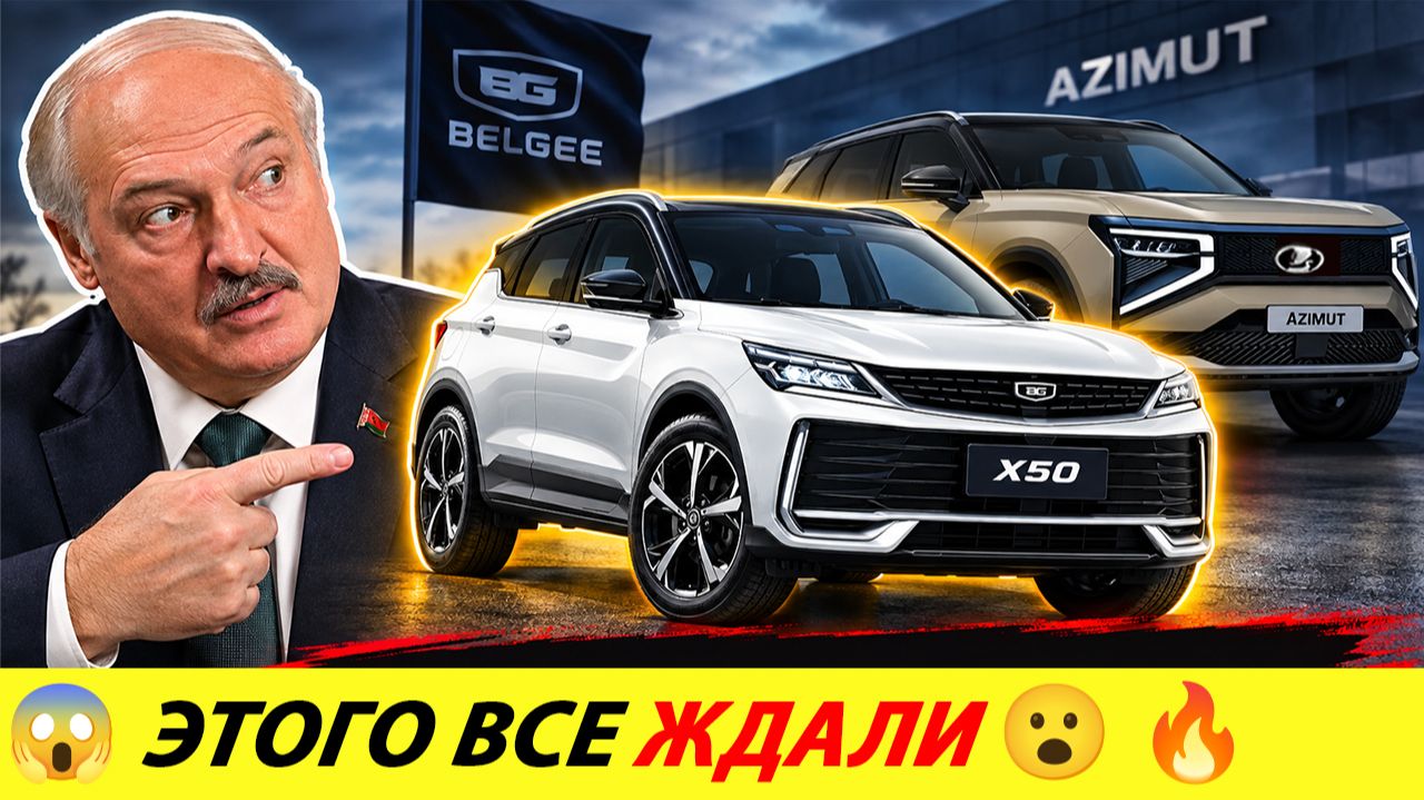 БЕЛОРУСЫ ВЫПУСТИЛИ КРОССОВЕР С АТМОСФЕРНЫМ МОТОРОМ И НАСТОЯЩИМ АВТОМАТОМ