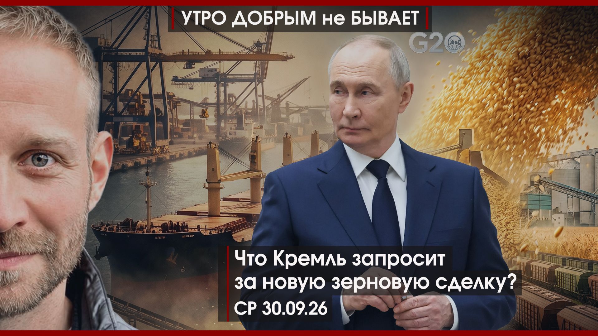 Русские скупают квартиры в Мариуполе | Что Кремль запросит за новую зерновую сделку? | УДнБ|30.09.26