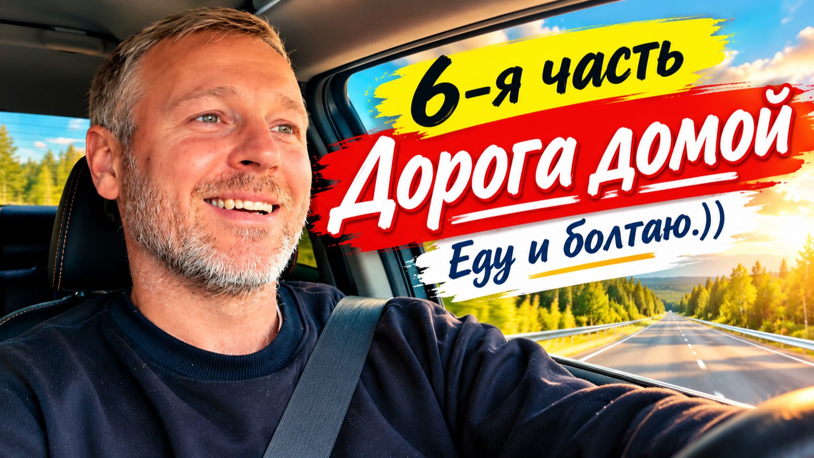 В гостях у мамы с Лёшей .Калужская обл.