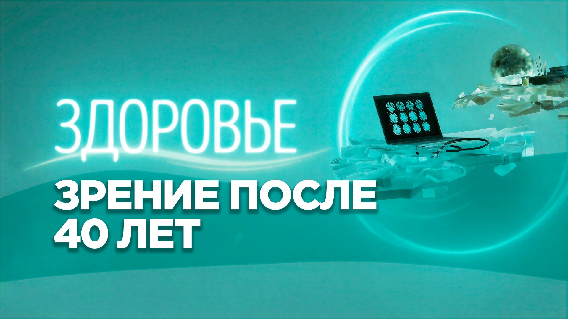 Пресбиопия | Почему с возрастом ухудшается зрение