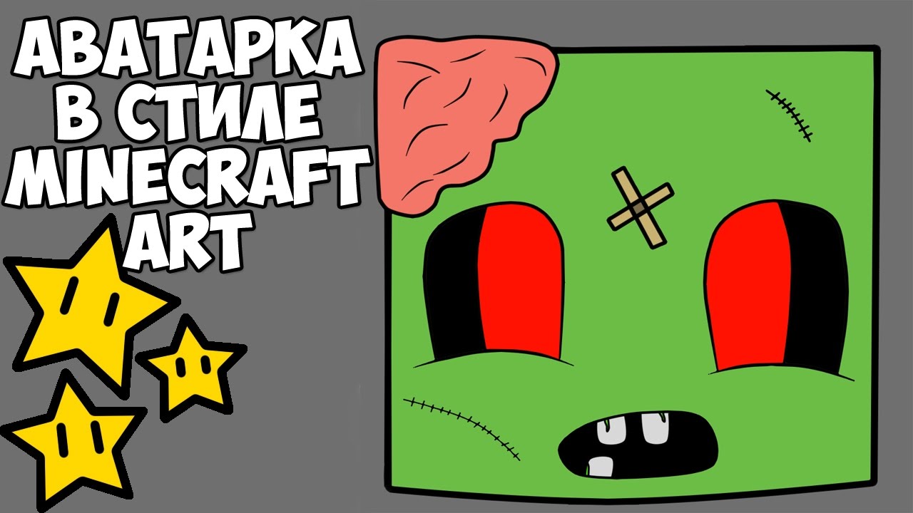 Аватарка в стиле Minecraft Art-||-#3
