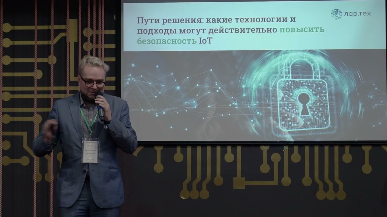 Атаки хакеров, утечки данных и кибершпионаж: реально ли создать безопасную систему IoT-устройств?