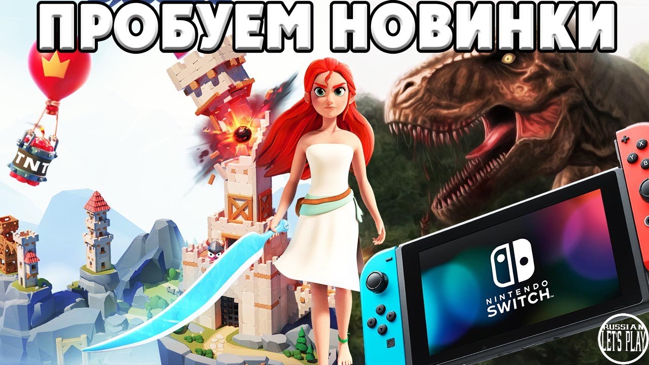 ПРОБУЕМ НОВИНКИ Nintendo Switch - Mai: Child Of Ages, Castle Crumble, Acre Crisis