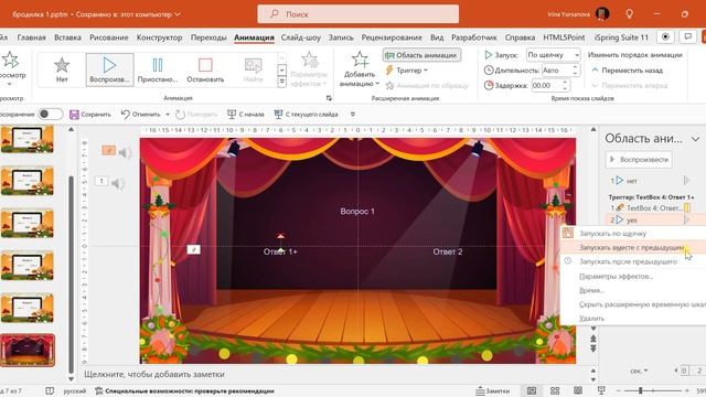 Как создать интерактивный тест в PowerPoint